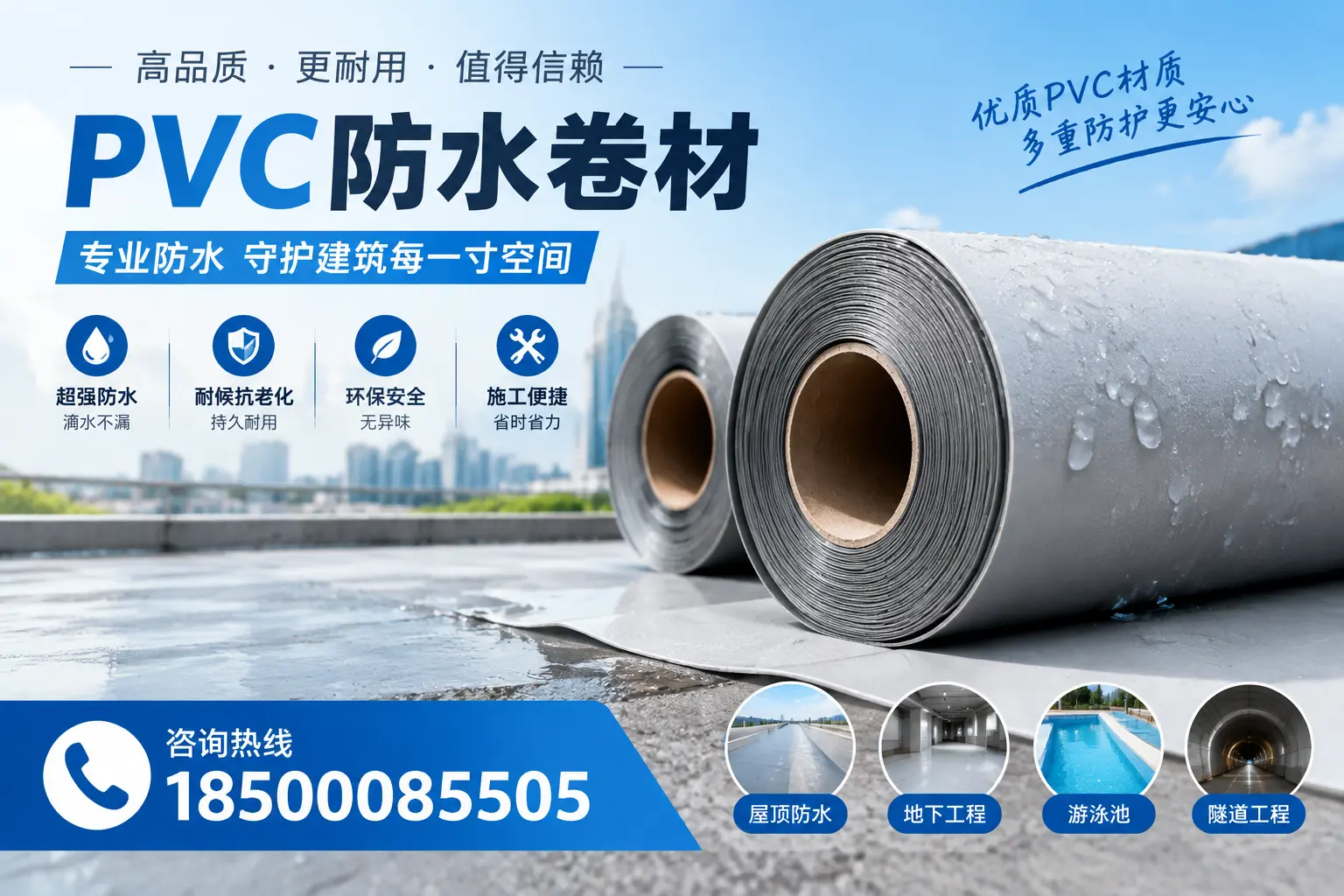 如何评估PVC防水卷材的性价比？巴音郭楞消费者必读