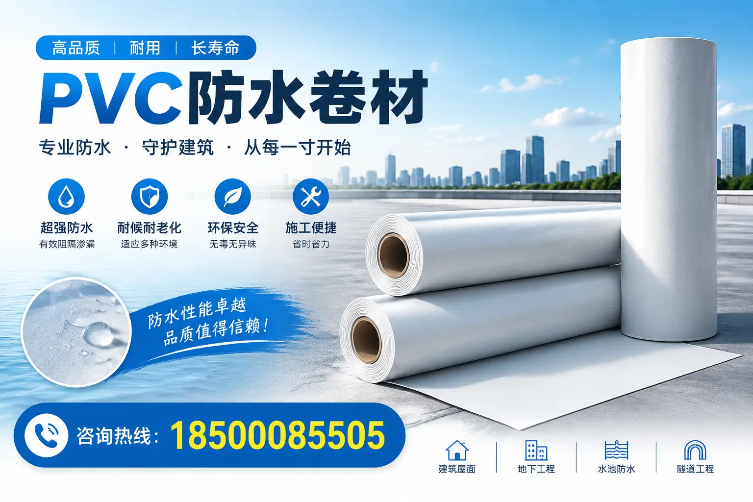 如何正确使用PVC防水卷材，提升家居防水效果，适合巴音郭楞的用户