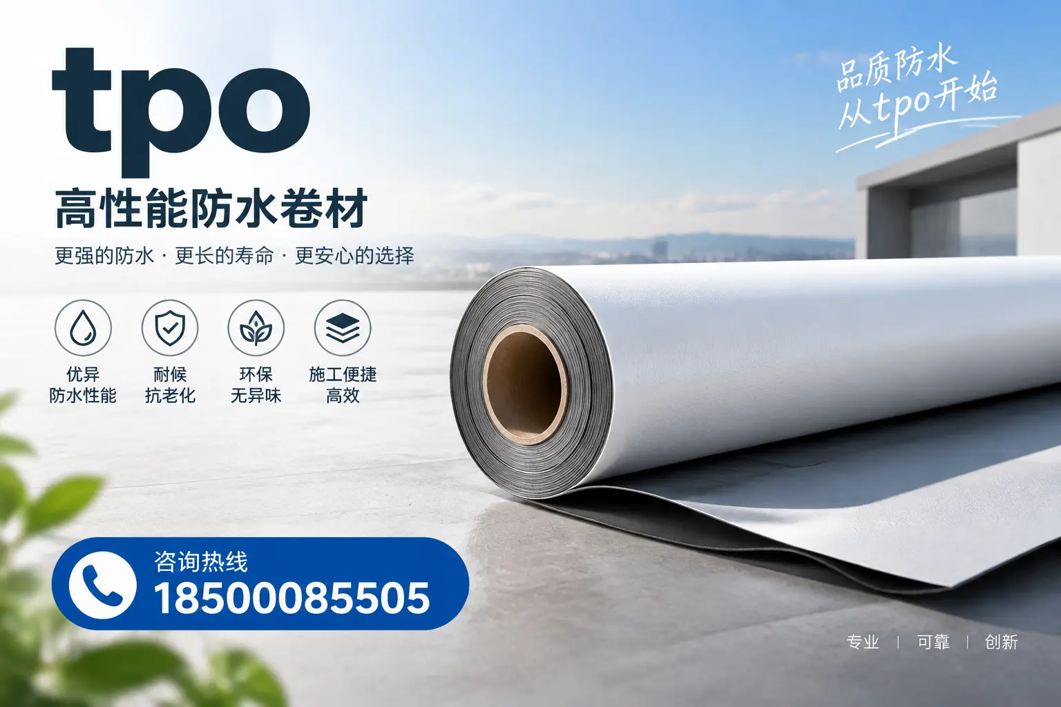 如何选择适合的tpo材料？巴音郭楞企业选型指南