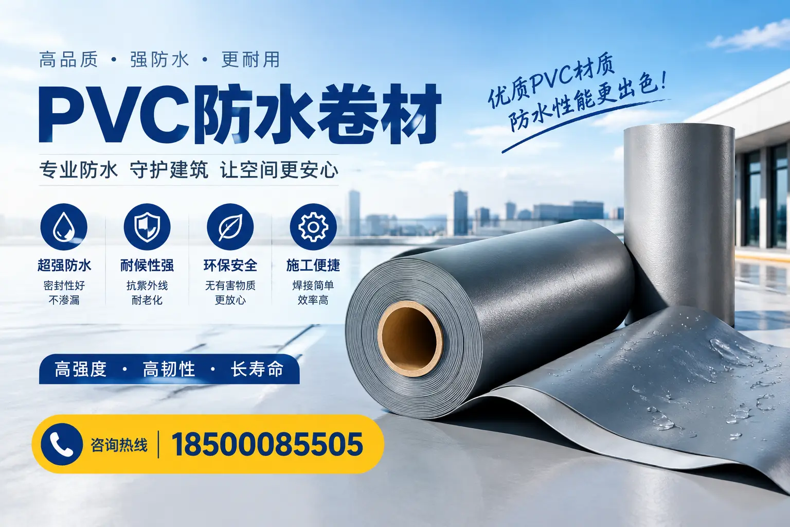 如何判断PVC防水卷材的质量优劣？巴音郭楞选购技巧