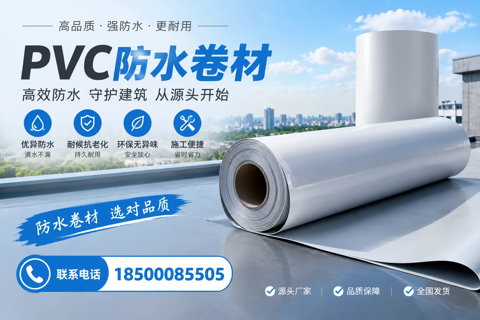 如何判断PVC防水卷材的质量优劣？巴音郭楞选购技巧