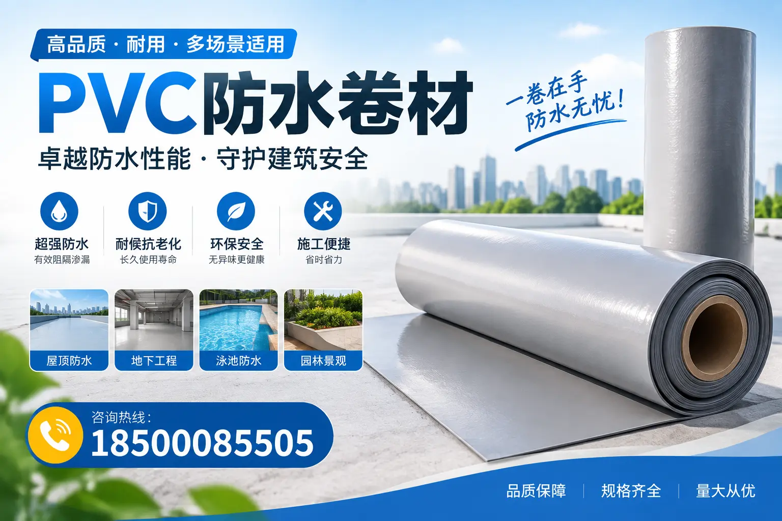 PVC防水卷材的性能测试方法，确保质量与安全巴音郭楞